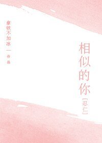 （网王同人）[忍仁]相似的你